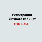 Порядок регистрации на портале mos.ru