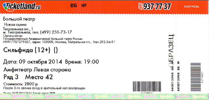 Электронный билет ticketland.ru
