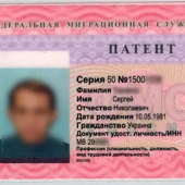 Проверка готовности патента на работу в Москве