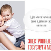 Записать ребенка в детский сад в Москве через ПГУ Mos.ru