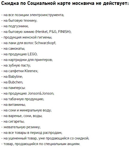 Список Магазинов По Социальной Карте Москвича