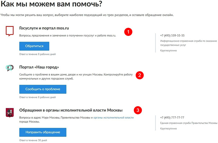 Изображение - Как написать жалобу на жкх screenshot-www.mos_.ru-2018.10.12-10-14-12