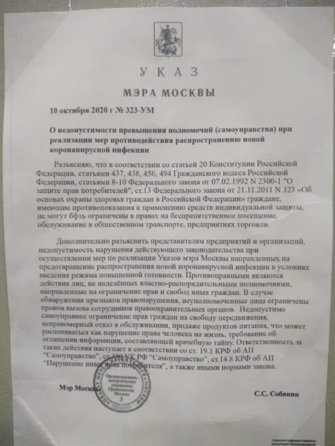 указ мэра москвы 323